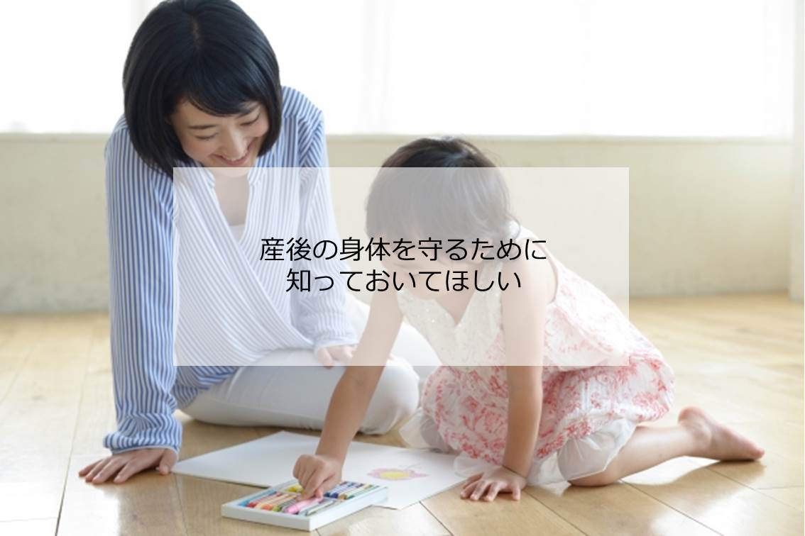 産後の女性はしない方がいいこと 愛知県稲沢市 コーラルリズム