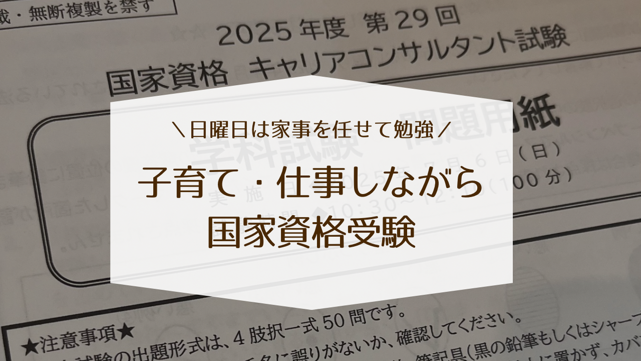 理学療法士　キャリアコンサルタント　子育てと仕事の両立